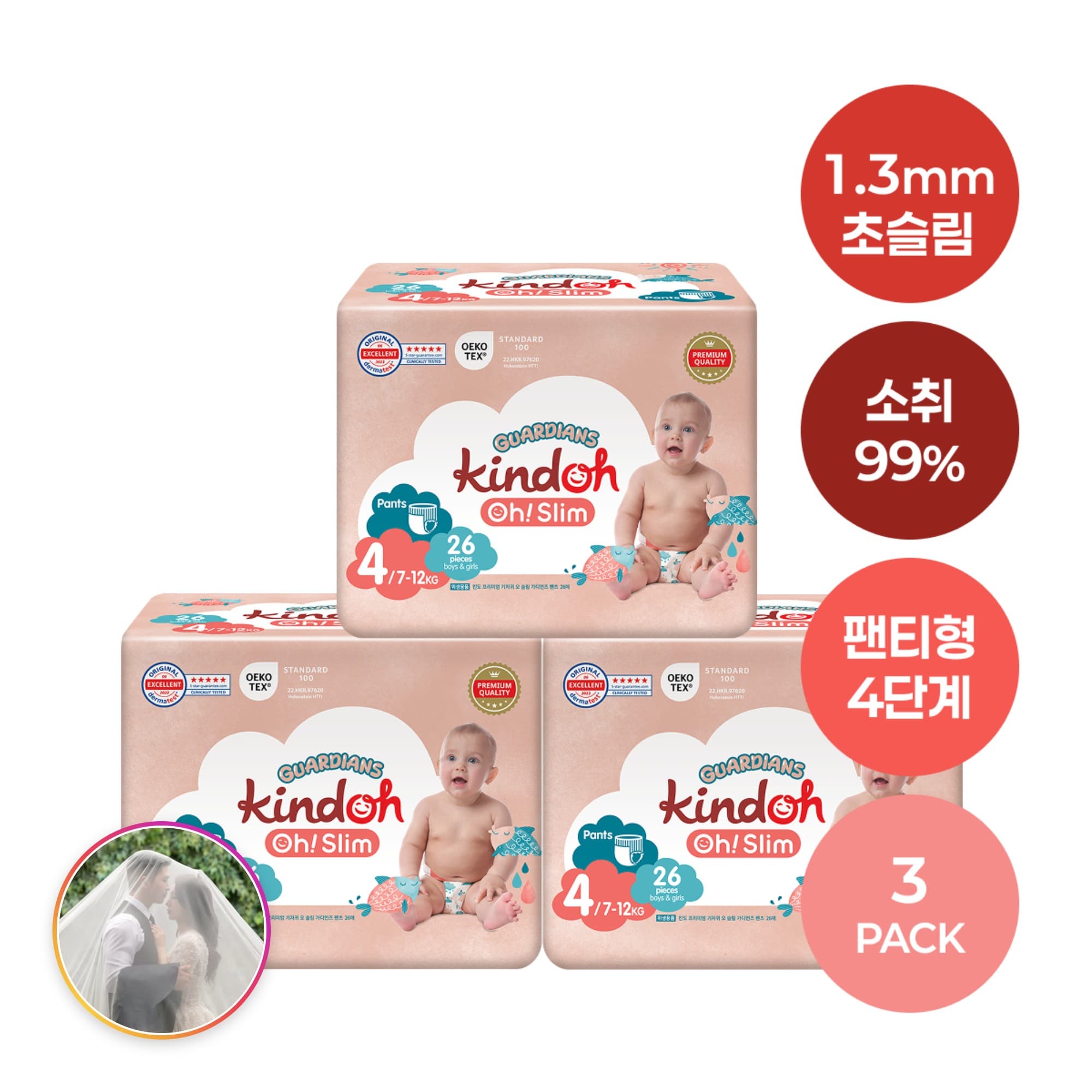 안전하고 슬림한 밴드형 기저귀